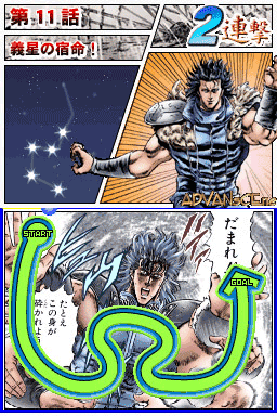 Hokuto No Ken: Hokuto Shinken Denshōsha No Michi screenshot 2 for Nintendo DS